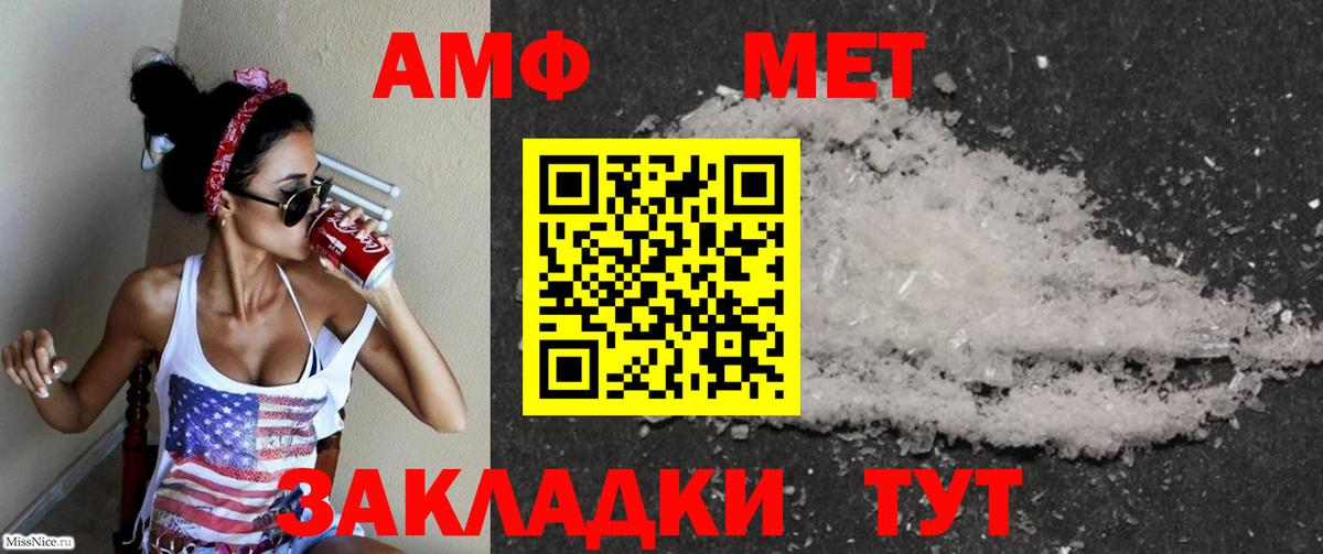 АМФЕТАМИН Розовый  Вход с VPN  Бор 