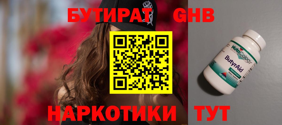 БУТИРАТ бутик Бор