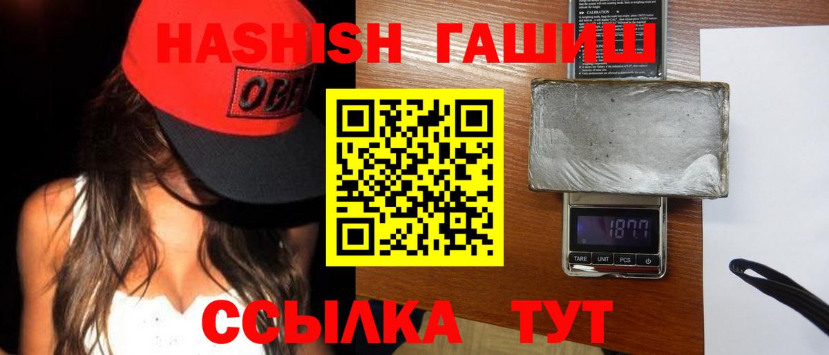 ГАШ VHQ  ГАШИШ VHQ  Вход с VPN  ГАШ  Бор 