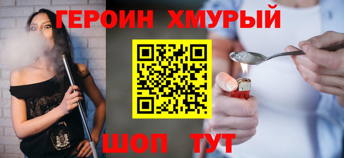 Бор  ГЕРОИН  Вход с VPN  ГЕРОИН Heroin 
