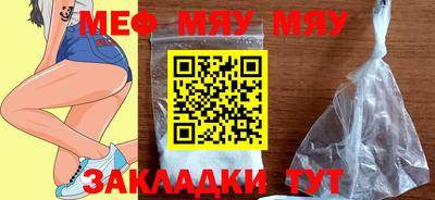 мяу мяу мука Братск