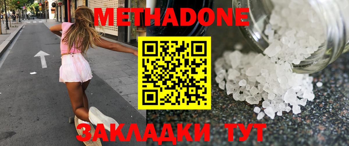 мега   Вход с VPN  Бор  МЕТАДОН methadone  МЕТАДОН кристалл 